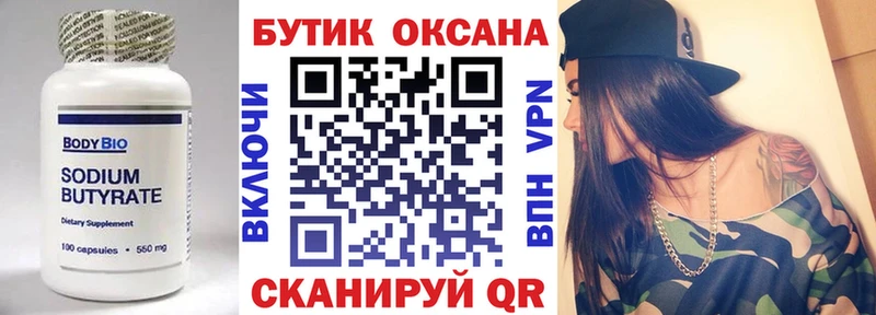 купить наркотики цена  Касли  Бутират бутик 